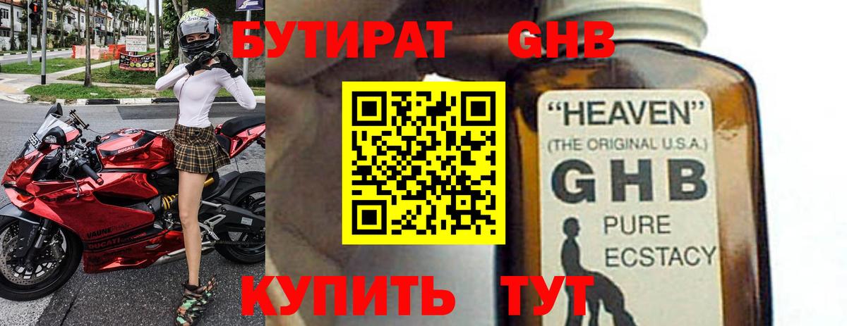 Бутират бутик Чусовой