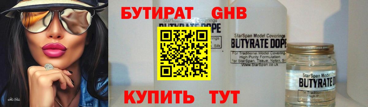 Бутират оксибутират  Бутират  Чусовой  Вход с VPN 