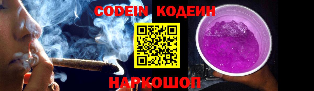 Кодеин напиток Lean (лин) Чусовой