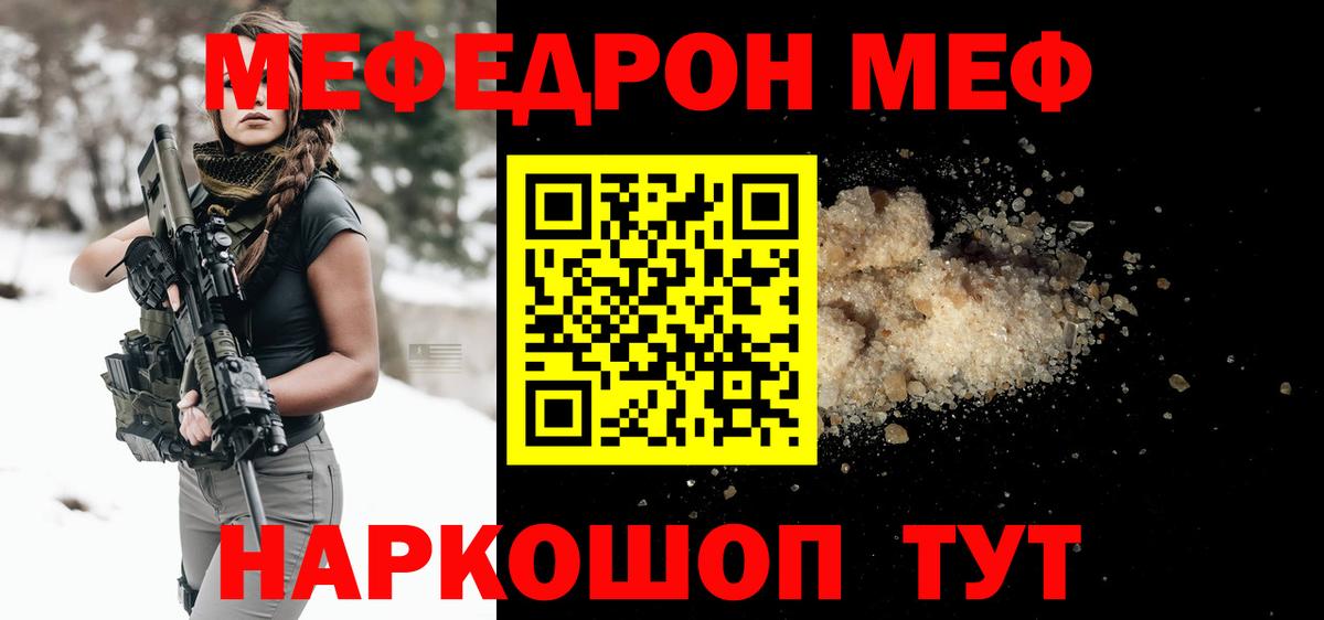 МЕФ  Меф  МЯУ-МЯУ VHQ  Вход с VPN  МЕФ VHQ  Чусовой 